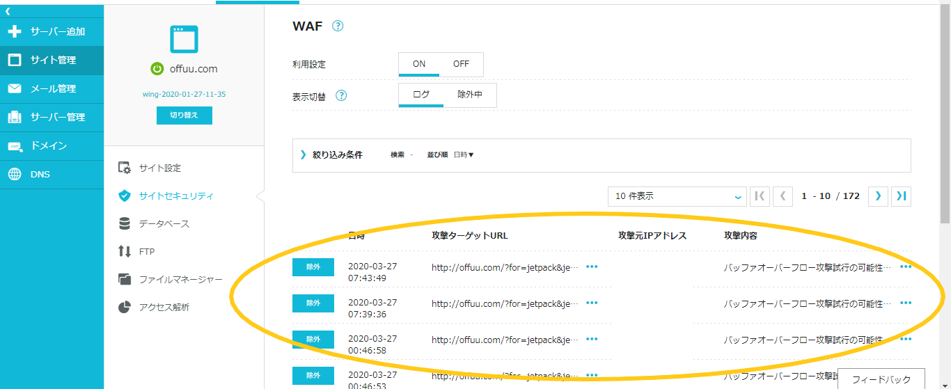 バッファオーバーフロー攻撃続行の可能性