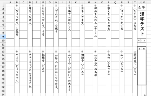 漢字の覚え方 小学４年生からが勝負 コスパの良い学習は Offuuドットコム