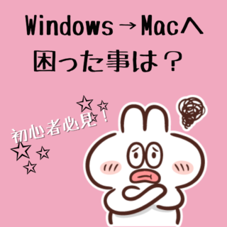Windowsからmacへ データ移行で外付けhddが使えない Offuuドットコム