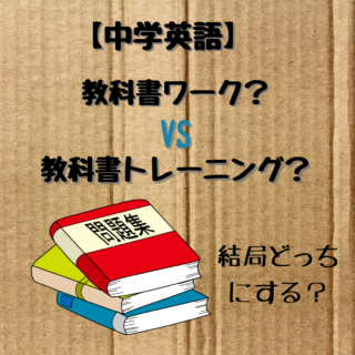 21 中学１年生 教科書トレーニングか教科書ワークか Offuuドットコム