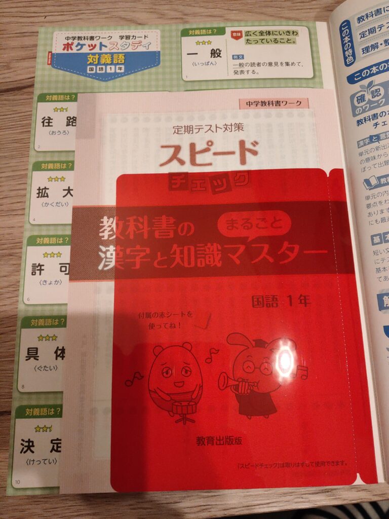 【2023】中学1年生、教科書トレーニングか教科書ワークか | offuuドットコム